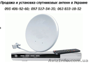 Купить сейчас спутниковое ТВ - <ro>Изображение</ro><ru>Изображение</ru> #1, <ru>Объявление</ru> #1465700