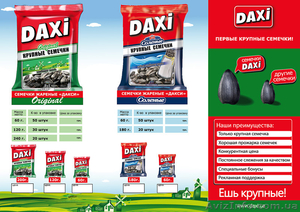 Жареные семечки оптом ТМ Дакси 200 г. 