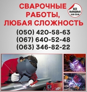 Сварка в Вышгороде,  сварка труб Вышгород,  сварочные работы