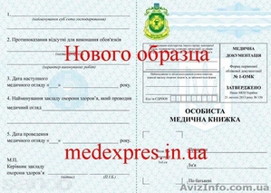 Предоставляем услуги по оформлению медициской книжки,  санкниги