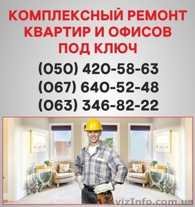 Ремонт квартир Полтава  ремонт под ключ в Потаве. - <ro>Изображение</ro><ru>Изображение</ru> #1, <ru>Объявление</ru> #1550232