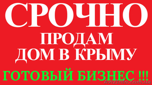 Купить мини гостиницу в Крыму готовый бизнес есть клиенты - <ro>Изображение</ro><ru>Изображение</ru> #3, <ru>Объявление</ru> #1532742