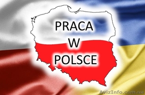 Легальная работа в Польше! - <ro>Изображение</ro><ru>Изображение</ru> #1, <ru>Объявление</ru> #1558783