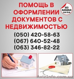 Узаконение земельных участков в Полтаве, оформление документации с недвижимостью - <ro>Изображение</ro><ru>Изображение</ru> #1, <ru>Объявление</ru> #1564339