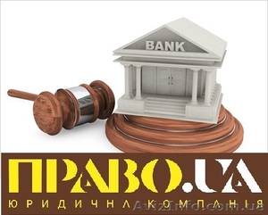 Адвокат по банківським спорам, суд з банками - <ro>Изображение</ro><ru>Изображение</ru> #1, <ru>Объявление</ru> #1579299