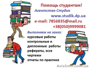 Курсовые в Киеве 