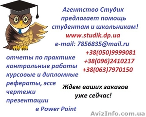 Отчеты по практике на заказ в Киеве 