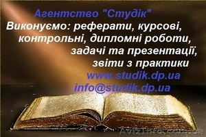 Контрольні роботи в Запоріжжі