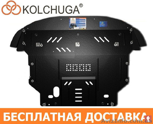 Продажа Защит Двигателя от Производителя KOLCHUGA с БЕСПЛАТНОЙ* Доставкой по Укр