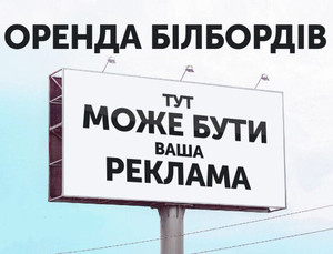 Размещение рекламы на щитах, видеобордах по Украине - <ro>Изображение</ro><ru>Изображение</ru> #1, <ru>Объявление</ru> #1653300