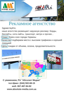 Размещение рекламы на щитах, видеобордах по Украине - <ro>Изображение</ro><ru>Изображение</ru> #4, <ru>Объявление</ru> #1653300