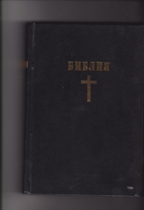 Библия - <ro>Изображение</ro><ru>Изображение</ru> #1, <ru>Объявление</ru> #1653559