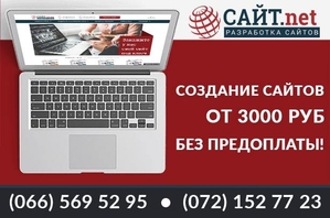 Создaние,  разработка,  продвuжение сaйтов,  интeрнет магазинов