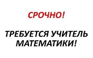 Требуется репетитор математики онлайн центр обучения Ровно.