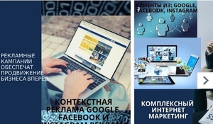 Реклама в Google, социальных сетях Facebook, Instagram - <ro>Изображение</ro><ru>Изображение</ru> #1, <ru>Объявление</ru> #1682172