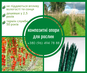 Опоры колышки для растений из композитных материалов POLYARM  - <ro>Изображение</ro><ru>Изображение</ru> #1, <ru>Объявление</ru> #1704780