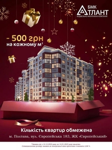 Новорічна акція - вигідно купити квартиру в Полтаві - <ro>Изображение</ro><ru>Изображение</ru> #1, <ru>Объявление</ru> #1731880