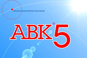 Кошторисник.Розрахунок Зробити Скласти кошторис АВК.Акти КБ-2в КБ3