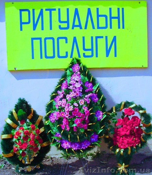 Ритуальные услуги, ритуальная атрибутика - <ro>Изображение</ro><ru>Изображение</ru> #1, <ru>Объявление</ru> #22729