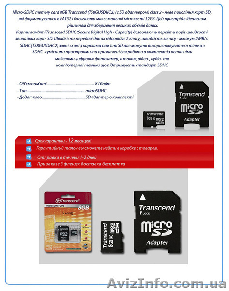 флеш карты всех видов. - <ro>Изображение</ro><ru>Изображение</ru> #2, <ru>Объявление</ru> #467797
