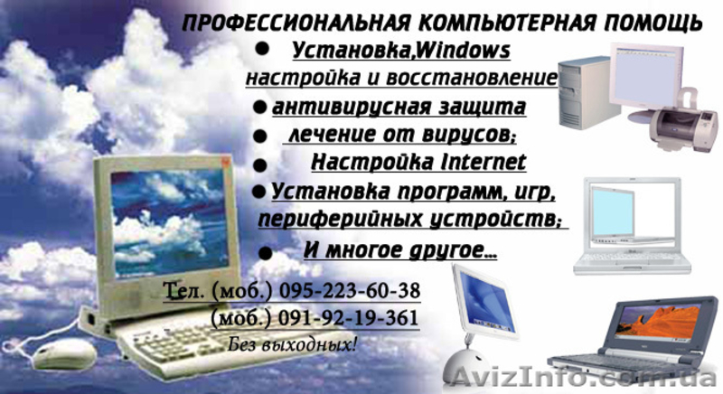 Предоставлю услуги по программному ремонту, установке Windows - <ro>Изображение</ro><ru>Изображение</ru> #2, <ru>Объявление</ru> #567043