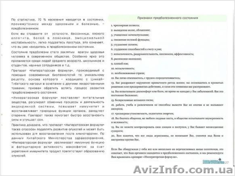 Кордицепс Императорская Формула - идеальный иммунитет залог здоровья! - <ro>Изображение</ro><ru>Изображение</ru> #2, <ru>Объявление</ru> #830913