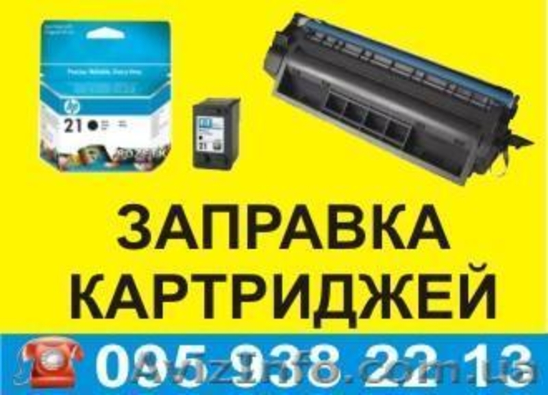 Ремонт принтеров Полтава, заравка картриджей Полтава - <ro>Изображение</ro><ru>Изображение</ru> #1, <ru>Объявление</ru> #775473