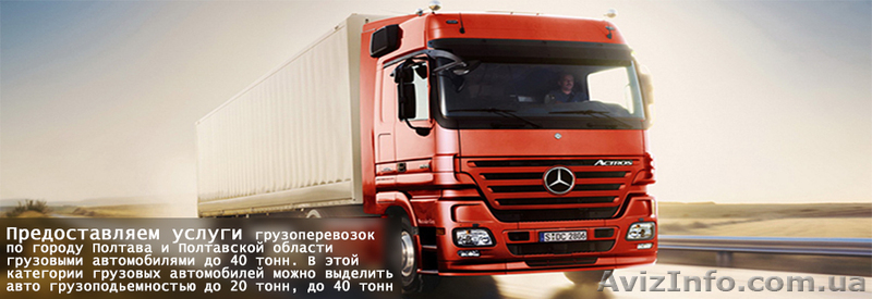 Услуги аренды спецтехники и грузовые перевозки по Полтаве и Украине - <ro>Изображение</ro><ru>Изображение</ru> #4, <ru>Объявление</ru> #975622