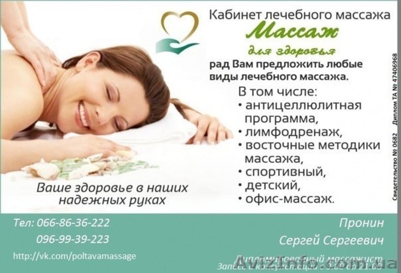 Полтава лечебный массаж.Мед образование.Лечение позвоночника,суставов. - <ro>Изображение</ro><ru>Изображение</ru> #2, <ru>Объявление</ru> #1165936