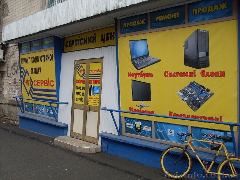 Сервисный центр ЧИП-Сервис ремонт компьютерной техники - <ro>Изображение</ro><ru>Изображение</ru> #1, <ru>Объявление</ru> #1342039