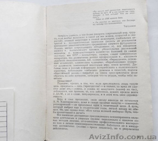 Кашпировский - вчера, сегодня, завтра. Автор: Морговский А.Ф. - <ro>Изображение</ro><ru>Изображение</ru> #3, <ru>Объявление</ru> #1455262