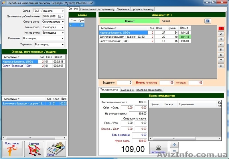ITKafe - программа учета кафе/ресторана - <ro>Изображение</ro><ru>Изображение</ru> #10, <ru>Объявление</ru> #1462425