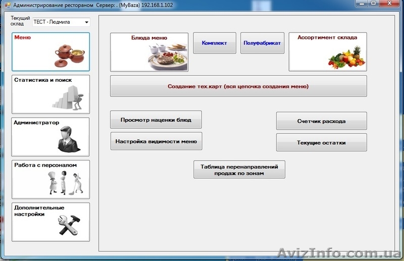 ITKafe - программа учета кафе/ресторана - <ro>Изображение</ro><ru>Изображение</ru> #1, <ru>Объявление</ru> #1462425