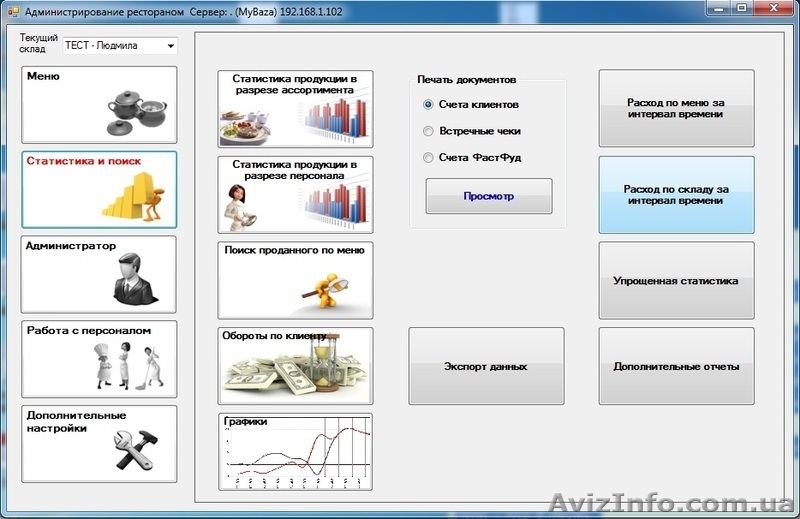 ITKafe - программа учета кафе/ресторана - <ro>Изображение</ro><ru>Изображение</ru> #2, <ru>Объявление</ru> #1462425