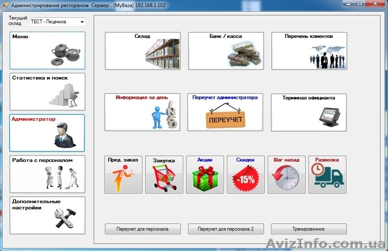 ITKafe - программа учета кафе/ресторана - <ro>Изображение</ro><ru>Изображение</ru> #3, <ru>Объявление</ru> #1462425
