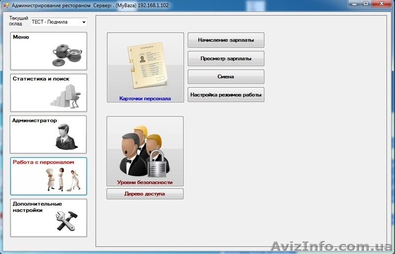 ITKafe - программа учета кафе/ресторана - <ro>Изображение</ro><ru>Изображение</ru> #4, <ru>Объявление</ru> #1462425
