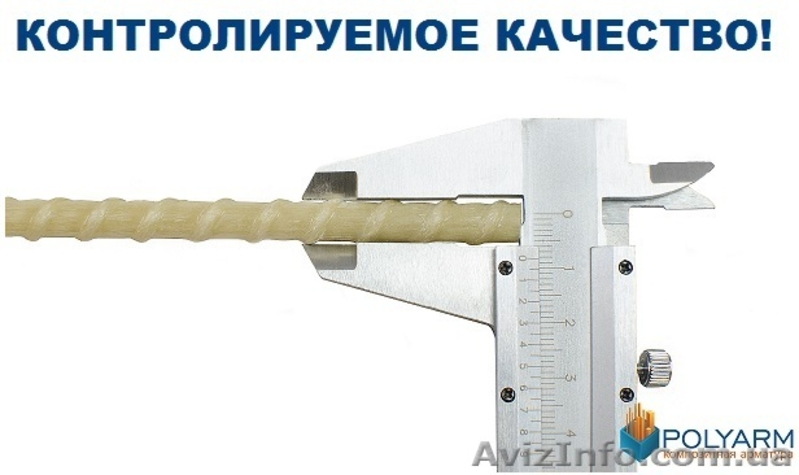 Стеклопластиковая арматура по технологии Армастек. - <ro>Изображение</ro><ru>Изображение</ru> #1, <ru>Объявление</ru> #1551975