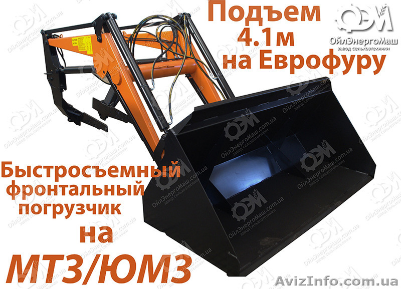 Погрузчик фронтального типа КУН для ЮМЗ и МТЗ - <ro>Изображение</ro><ru>Изображение</ru> #1, <ru>Объявление</ru> #1576908