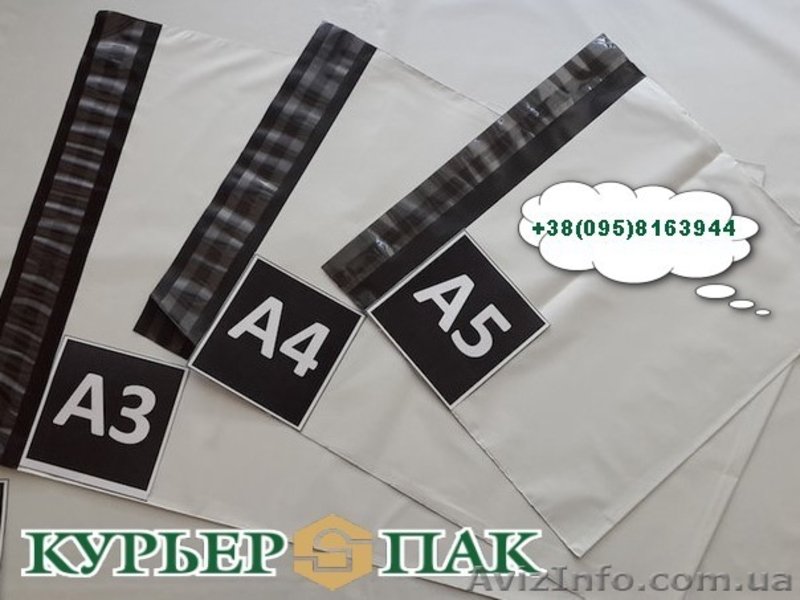 Курьерские пакеты/Сейф пакет - <ro>Изображение</ro><ru>Изображение</ru> #1, <ru>Объявление</ru> #1597191