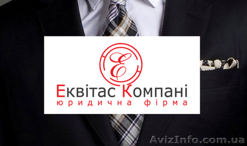 Экспресс ликвидация юр лиц, выкуп проблемных ООО (ТОВ),ЧП, ФЛП (ФОП) - <ro>Изображение</ro><ru>Изображение</ru> #1, <ru>Объявление</ru> #1629342