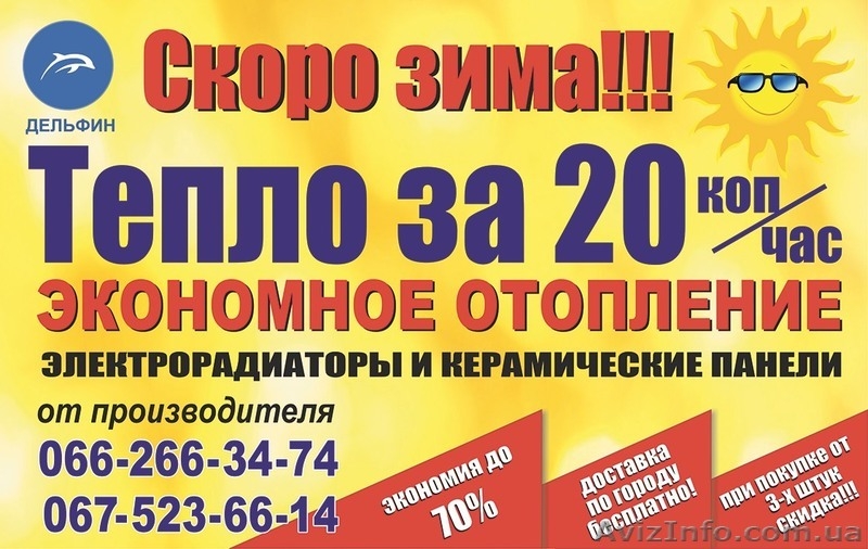 Экономное отопление, тепло за 20 копеек в час - <ro>Изображение</ro><ru>Изображение</ru> #1, <ru>Объявление</ru> #1635426
