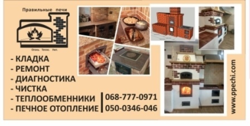 Печник. Кладка. Ремонт. Дымоходы. Обучение - <ro>Изображение</ro><ru>Изображение</ru> #1, <ru>Объявление</ru> #1647347