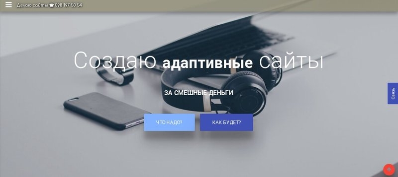 Делаю легкие адаптивные сайты без платы за содержание. - <ro>Изображение</ro><ru>Изображение</ru> #3, <ru>Объявление</ru> #1657586