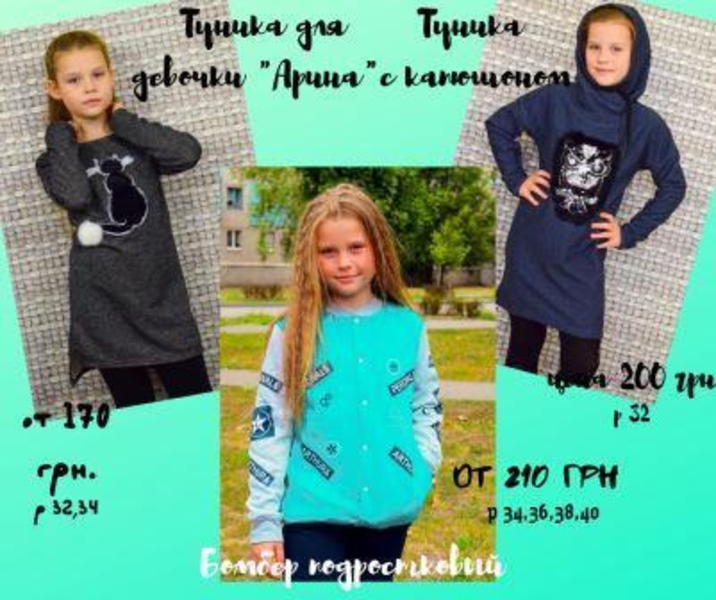 "Трикотажница" - детский и взрослый трикотаж от производителя по досту - <ro>Изображение</ro><ru>Изображение</ru> #1, <ru>Объявление</ru> #1663046