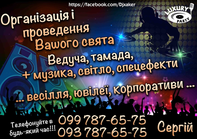 Тамада, ведуча, музикант для Вaшого свята - <ro>Изображение</ro><ru>Изображение</ru> #1, <ru>Объявление</ru> #1688155