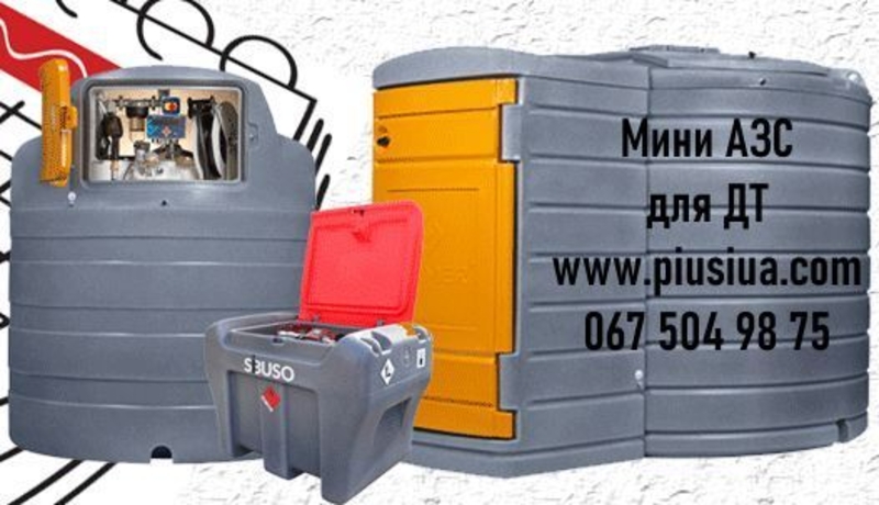 Мини Заправки для обслуживания собственного автопарка - <ro>Изображение</ro><ru>Изображение</ru> #4, <ru>Объявление</ru> #1710877