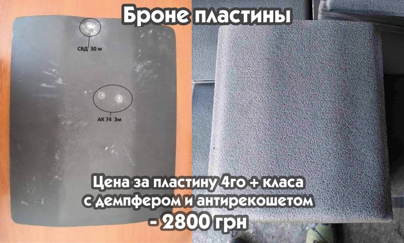 Бронепластина | Плитоноска | Разгрузка | Тактический жилет | Спальный мешок - <ro>Изображение</ro><ru>Изображение</ru> #4, <ru>Объявление</ru> #1723326