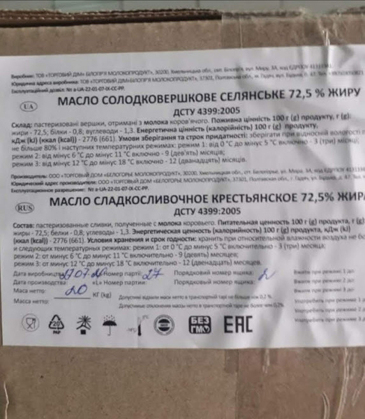 Вершкове масло, 82,5%,ДСТУ - <ro>Изображение</ro><ru>Изображение</ru> #4, <ru>Объявление</ru> #1730540