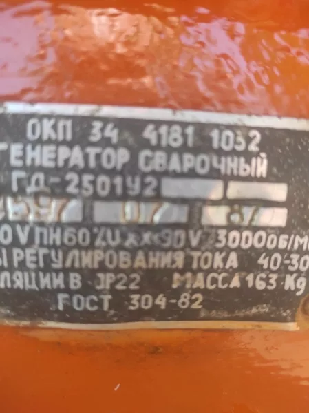 Генератор сварочный тип ГД2501У2 предназначен для питания одного сварочного  - <ro>Изображение</ro><ru>Изображение</ru> #4, <ru>Объявление</ru> #1752295