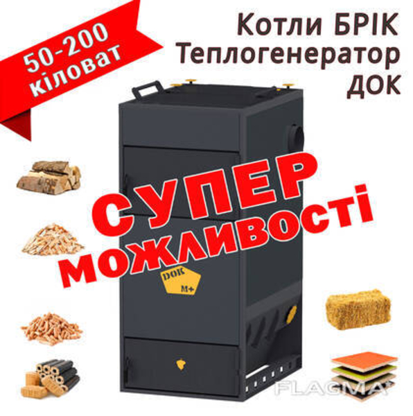  Теплогенератор ДОК  - <ro>Изображение</ro><ru>Изображение</ru> #1, <ru>Объявление</ru> #1752381